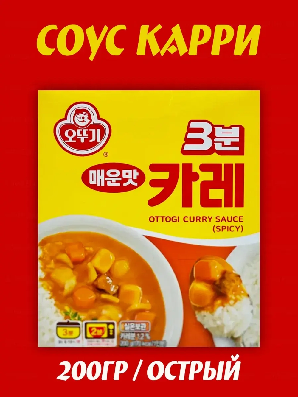 Острый соус карри Оттоги