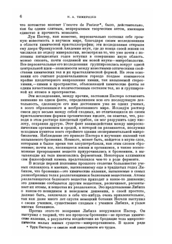 Исследования о брожениях | Л. Пастер