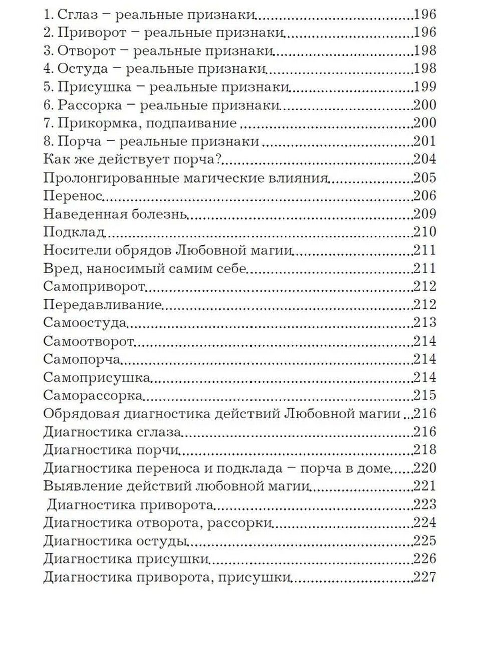 Верну мужа в семью