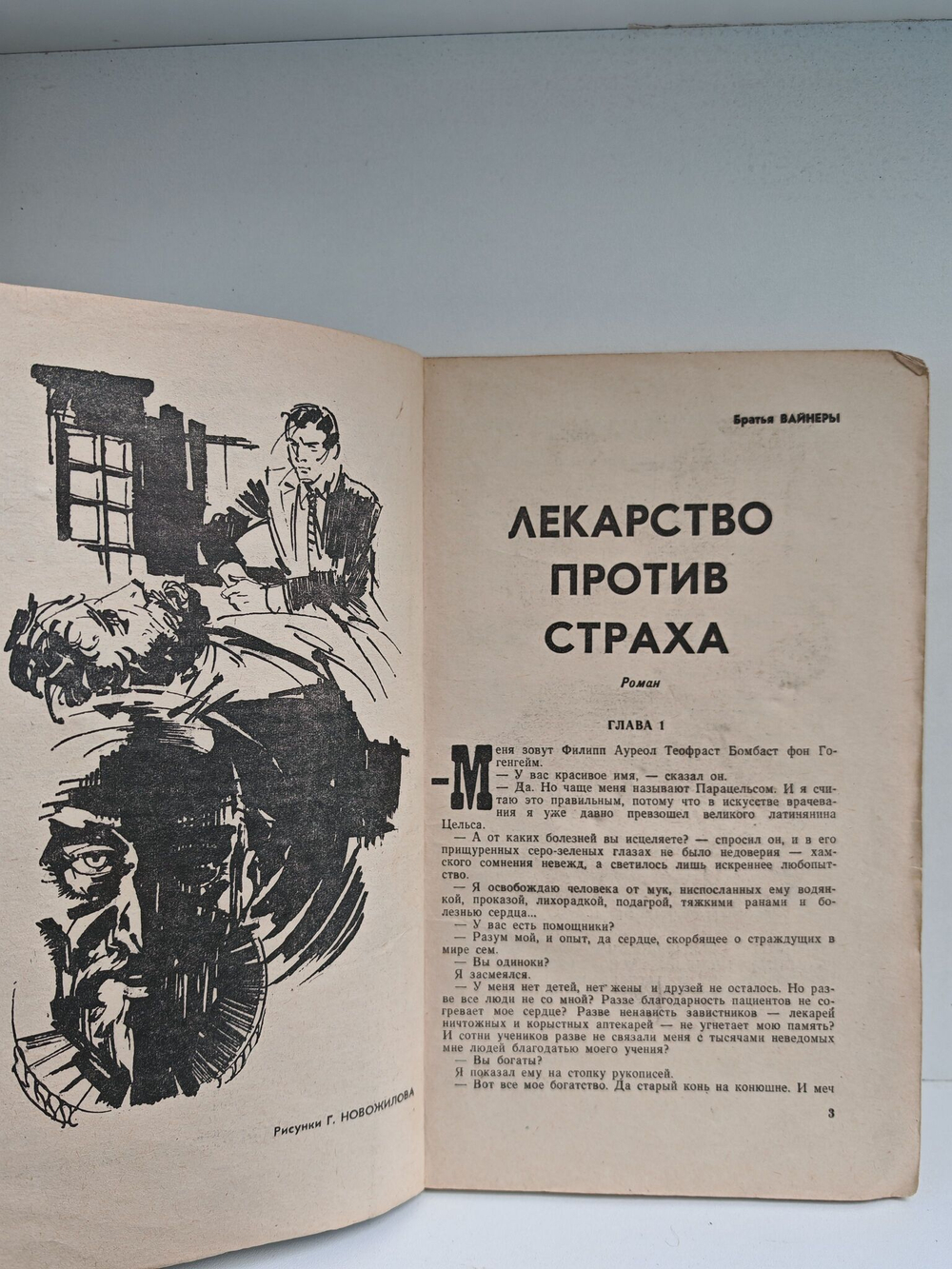 Искатель №1 1976