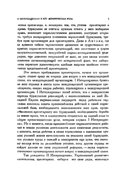 История Второго Интернационала | Ленц Иосиф