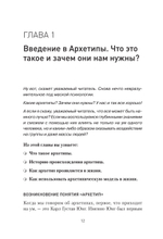 Архетипы. Как понять себя и окружающих Структура личности в жизни, бизнесе, переговорах и брендинге