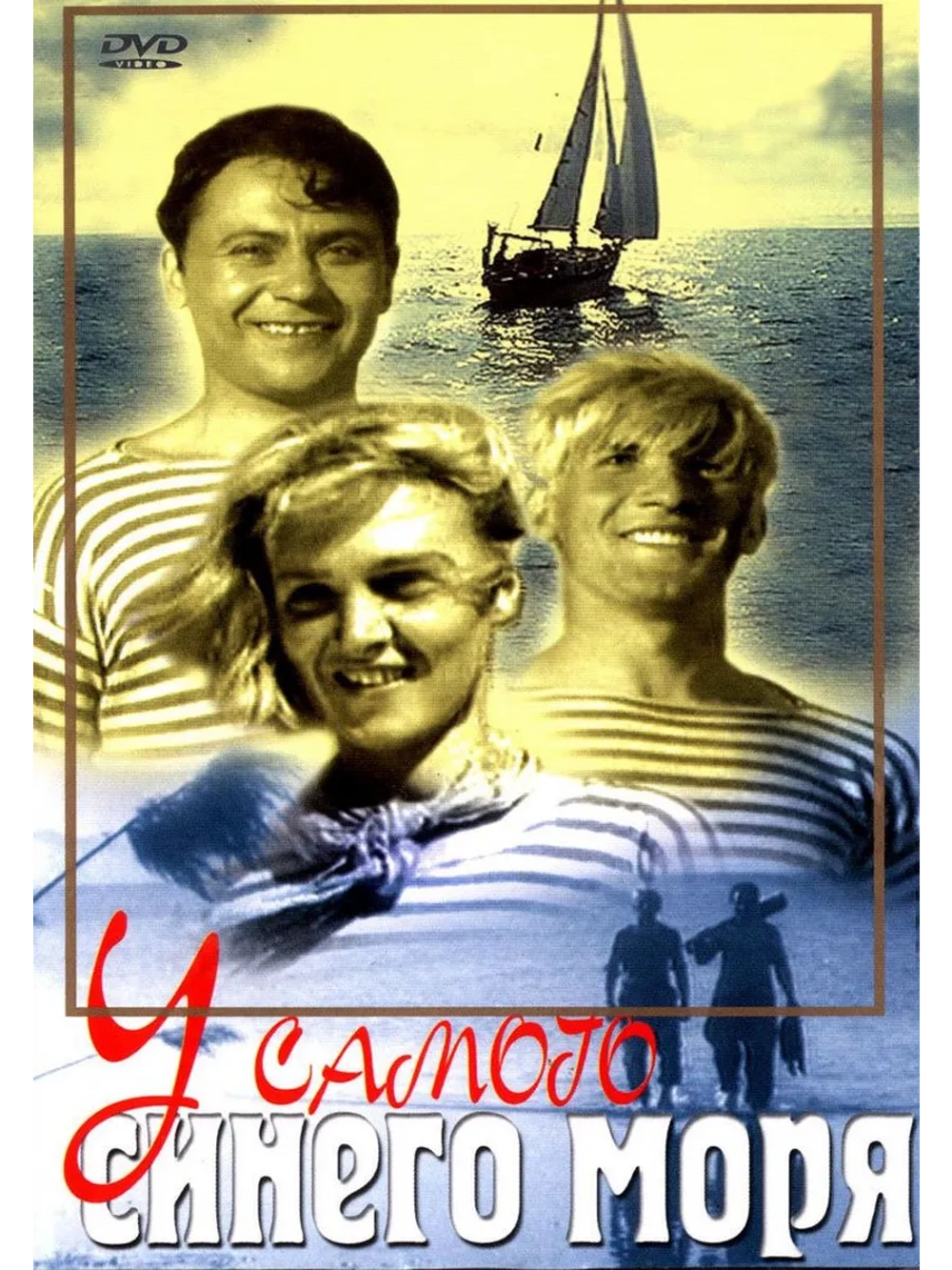 У самого синего моря (1935) (DVD-R)