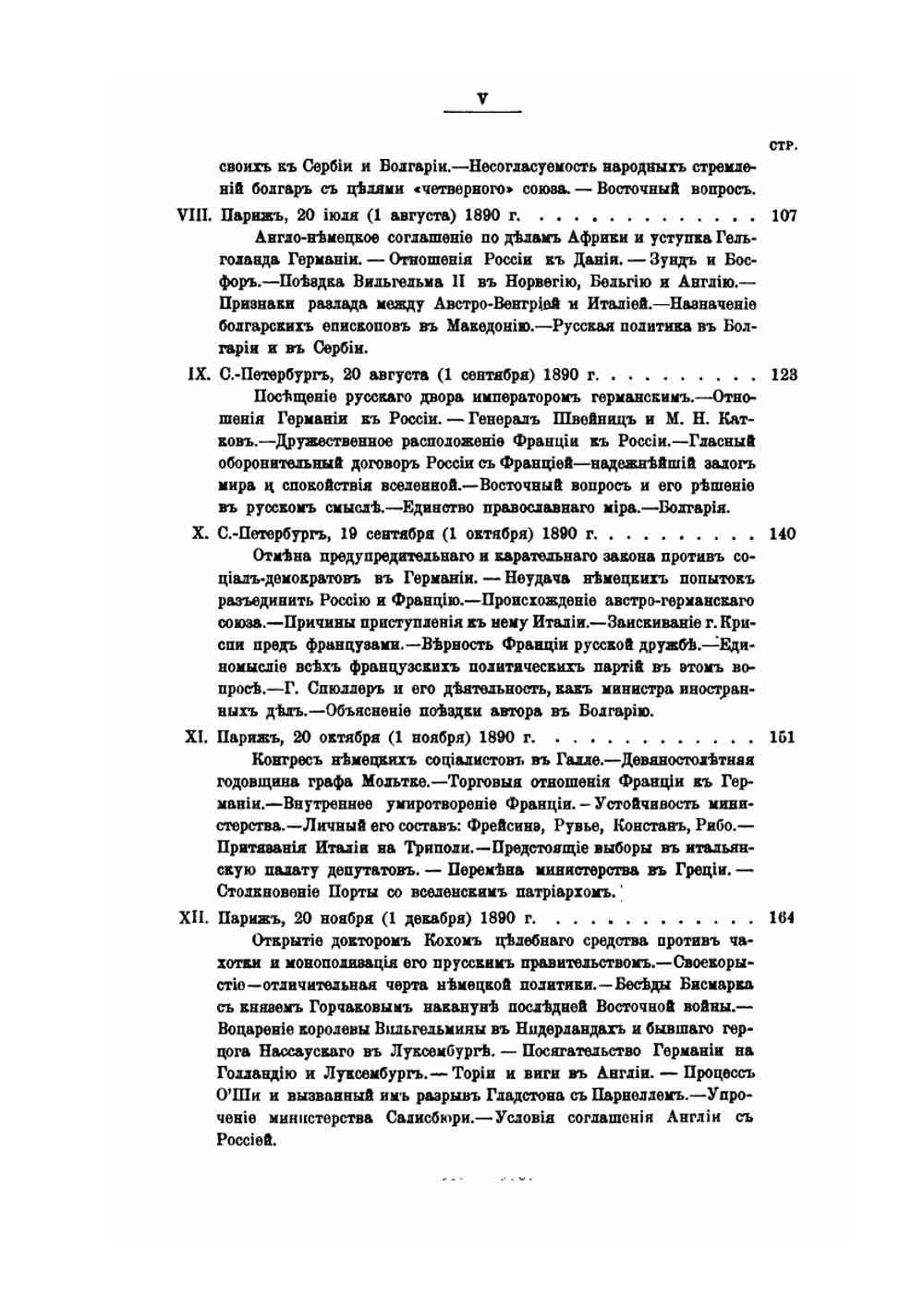 Дипломатические беседы о внешней политике России. Часть 2 | С. С. Татищев
