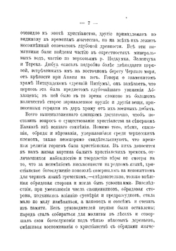 Исторический очерк развития и устройства Кавказских минеральных вод | Милютин Матвей Карпович