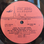Владимир Пресняков / Папа, Ты Сам Был Таким (LP)
