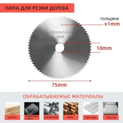 Круг отрезной 75