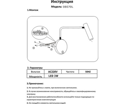 Kink Light 08070L,19 Бра Алери черный Led 3W