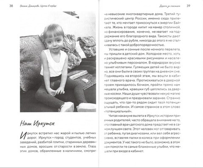 Щепка в сердце. Дневник приемной мамы. Оксана Дмитрова