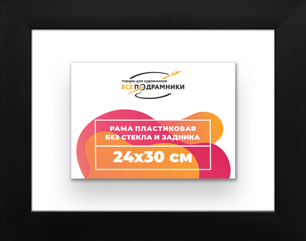 Рама 24x30 для картин и фотографий RP0211742-07