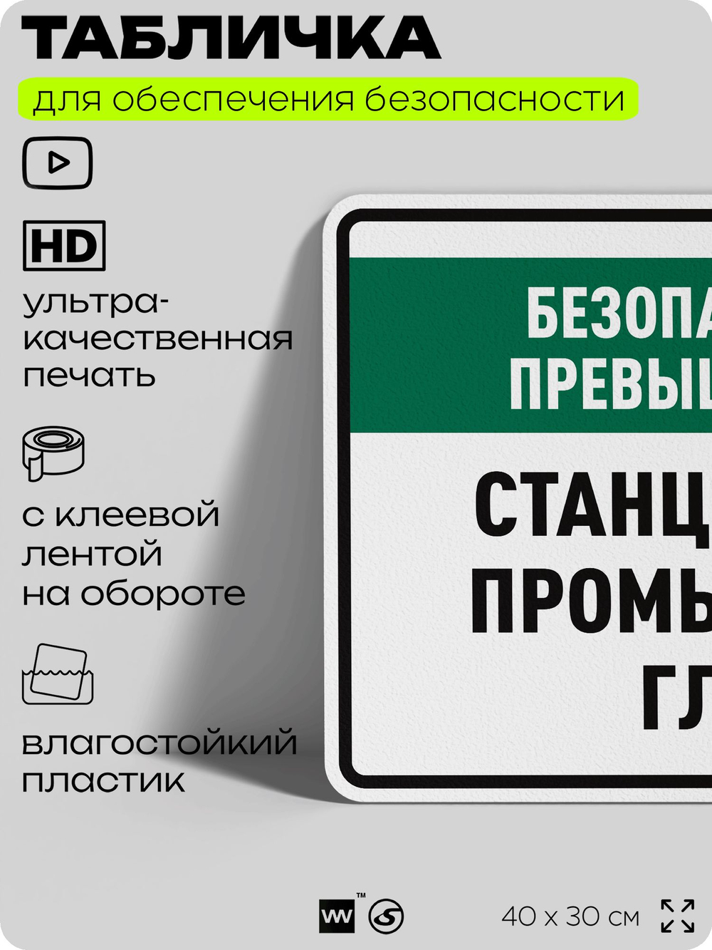 Табличка для обеспечения безопасности "Станция для промывания глаз", для производства, предприятия, 40х30 см, Silver Plane x Айдентика Технолоджи