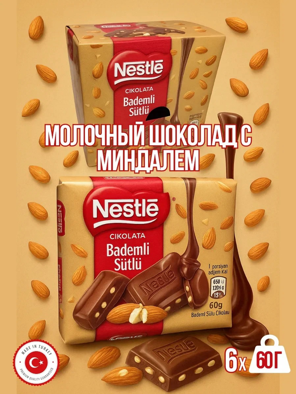 Шоколад Nestle молочный с миндалем 60гр*6шт