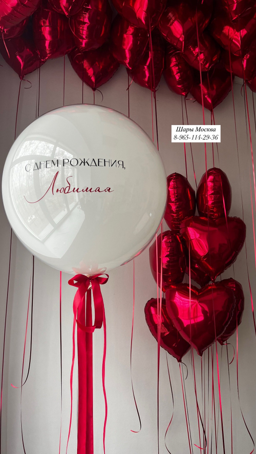 Большой стеклянный шар с сердечками