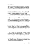 Некнига. Непридуманные истории как улучшить свою жизнь с помощью коммуникации