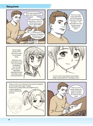 Рисуем мангу с Марком Крилли. Пошаговые техники и практические советы