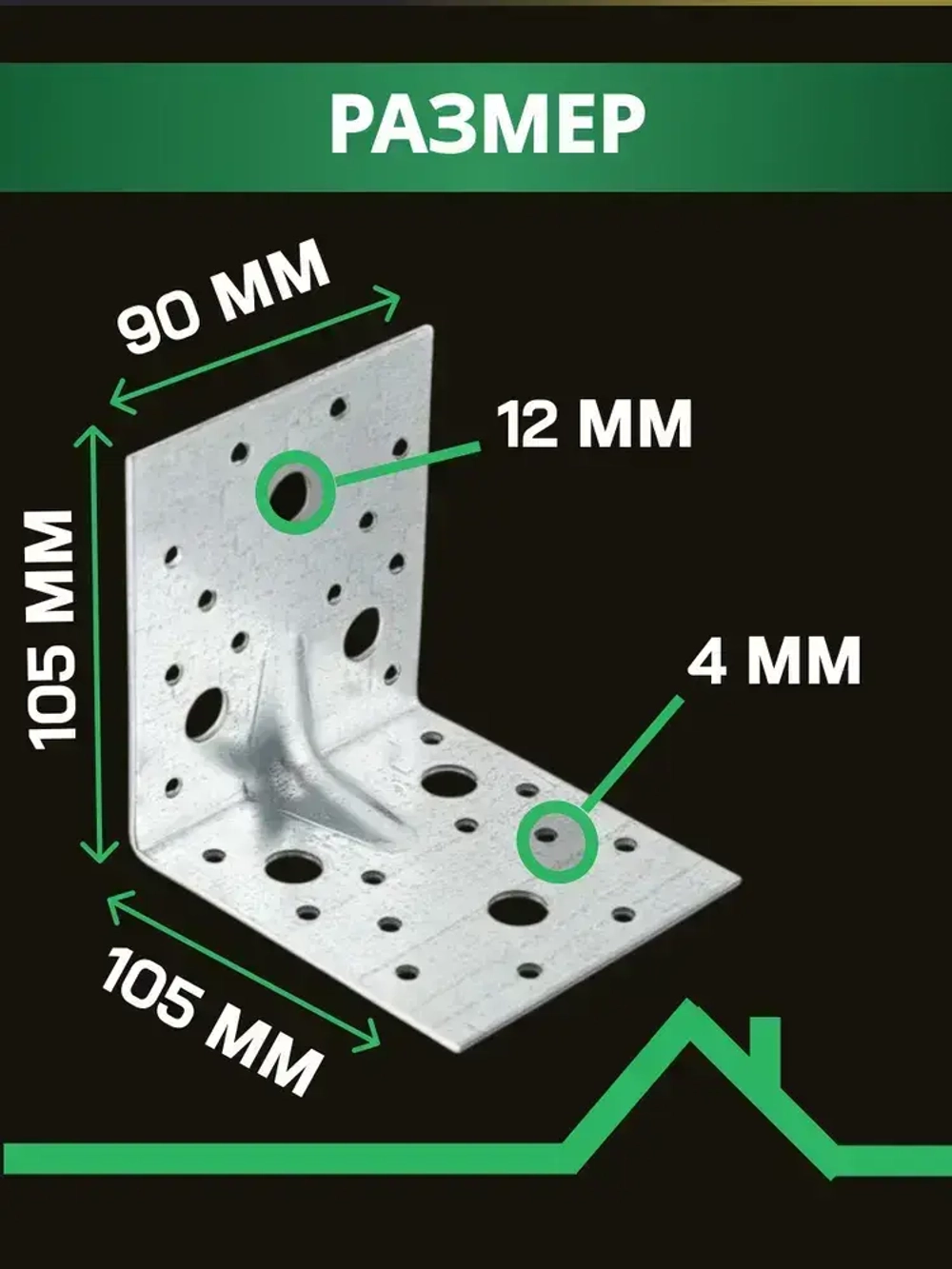 Уголок крепежный усиленный 105 х 105 х 90 мм (50 шт) перфорированный, строительный, металлический