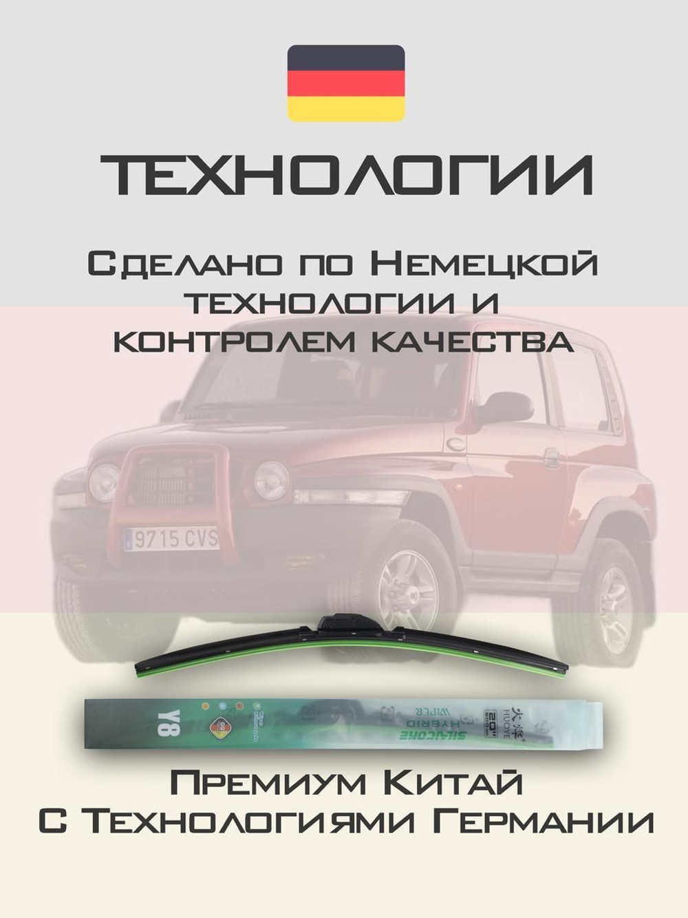 Щетки стеклоочистителя HUOYE Y8 450/450 мм на Nissan CabstarE | Hook/J-Hook