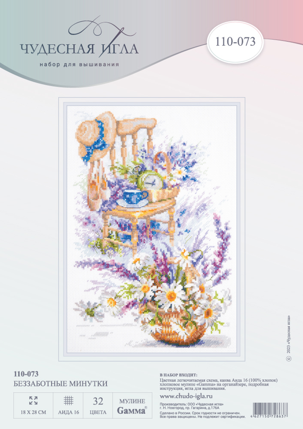Набор для вышивания "Чудесная Игла"110-073 "Беззаботные минутки" 18 х 28 см