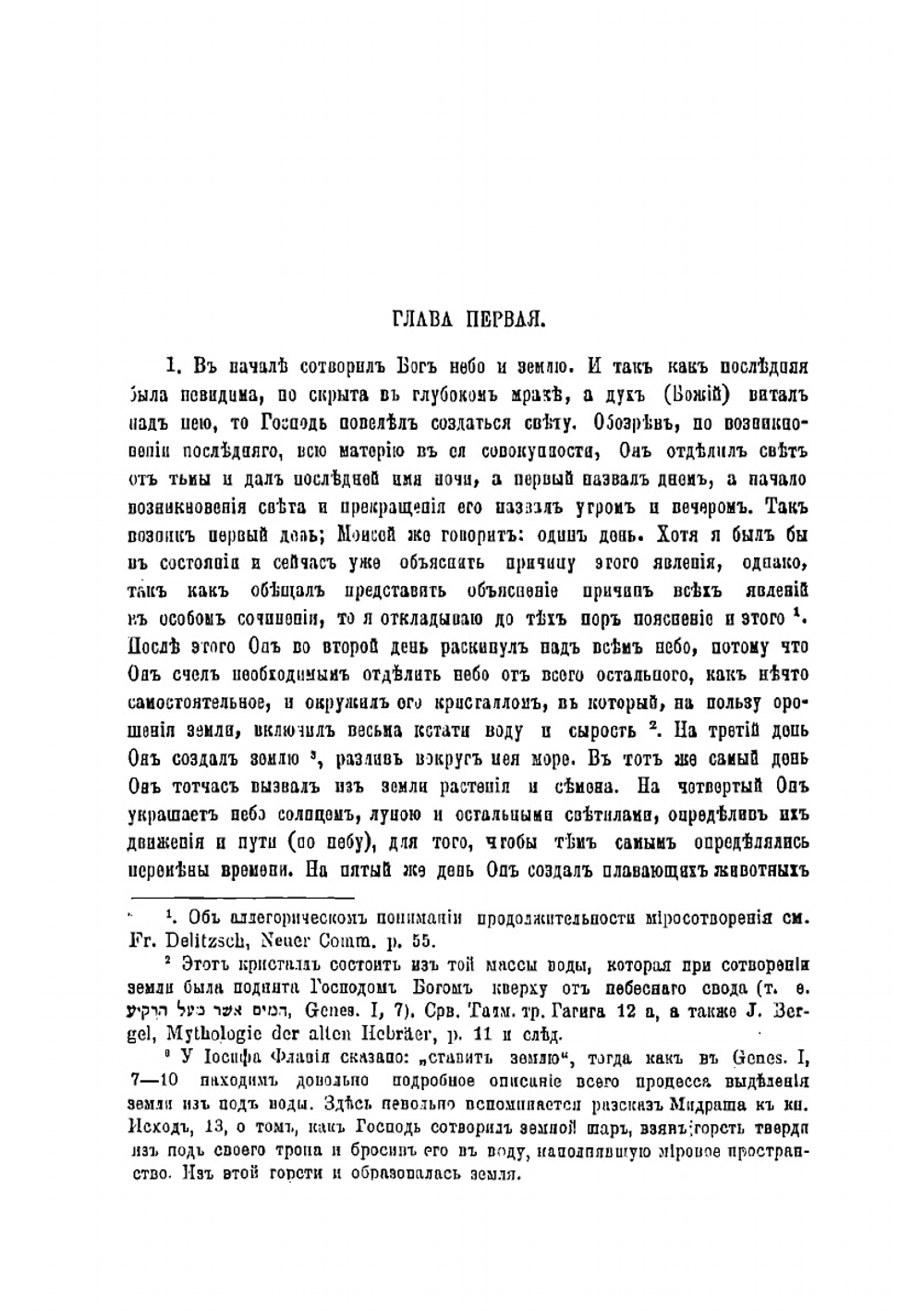Иудейские древности | Иосиф Флавий