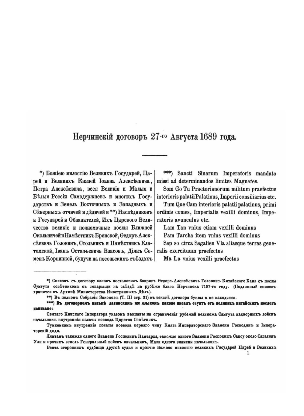 Сборник договоров России с Китаем. 1689 – 1881 гг.. Издание Министерства Иностранных Дел | Д.З. Бакрадзе
