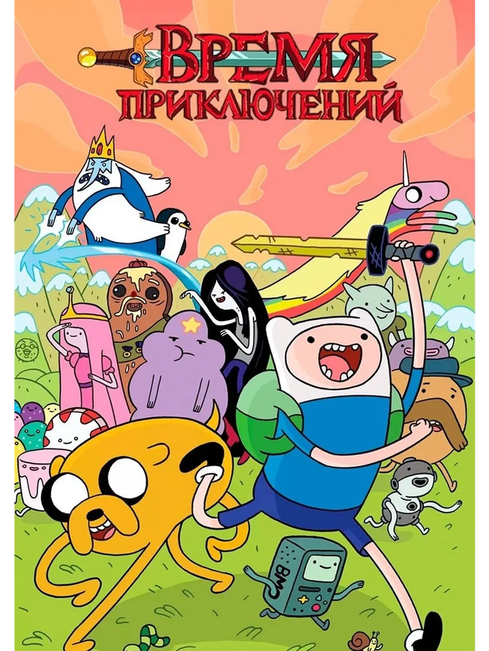 Время приключений, 3 сезон (6 DVD) (DVD-R)