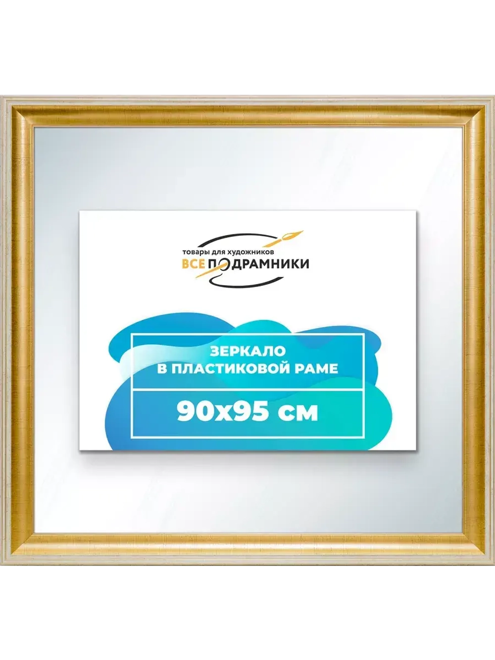 Зеркало 90x95 настенное в раме
