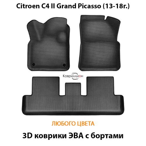 Автомобильные коврики ЭВА с бортами для Citroen C4 Grand Picasso II (13-18г.)