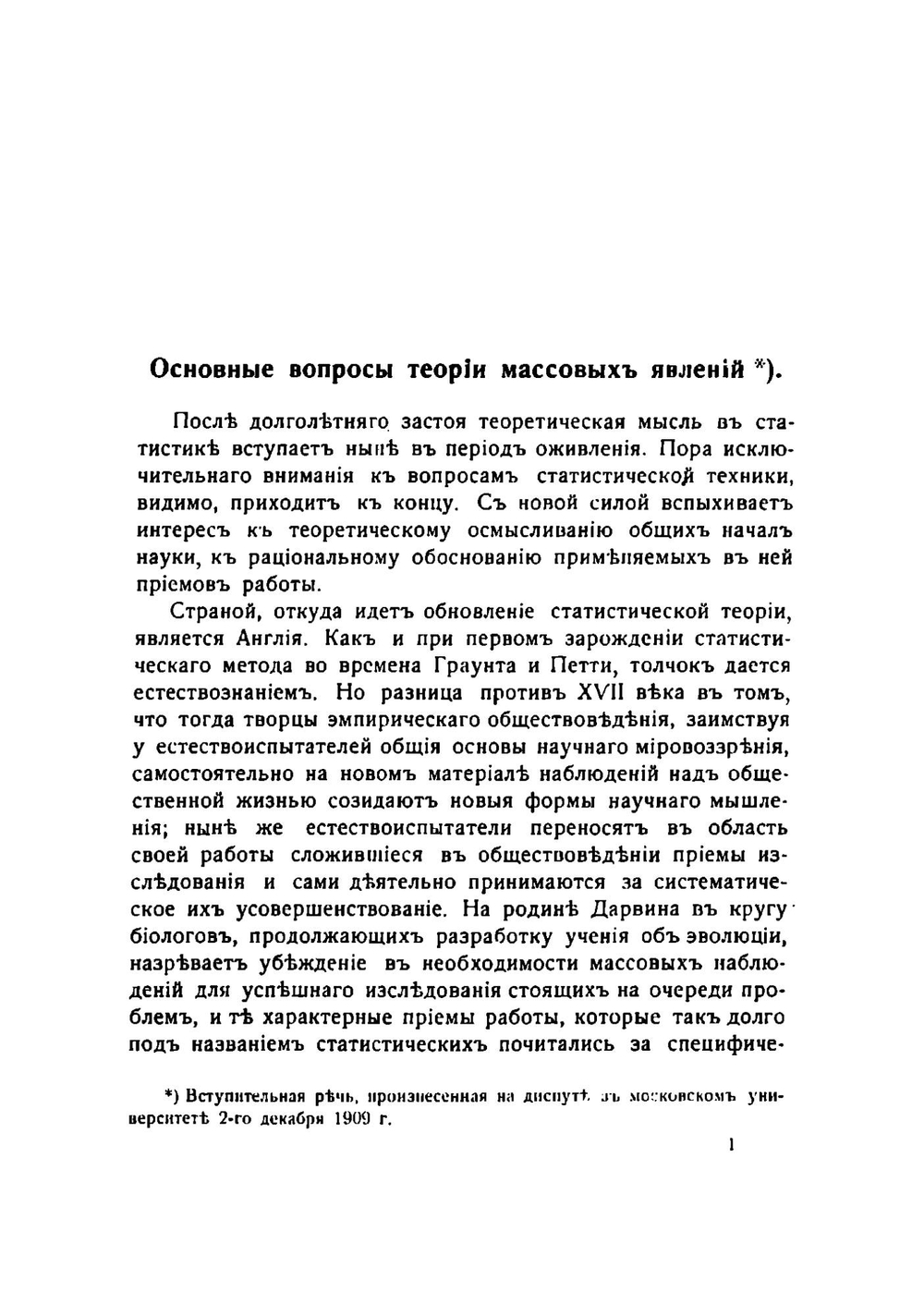 Очерки по теории статистики | Чупров Александр Александрович