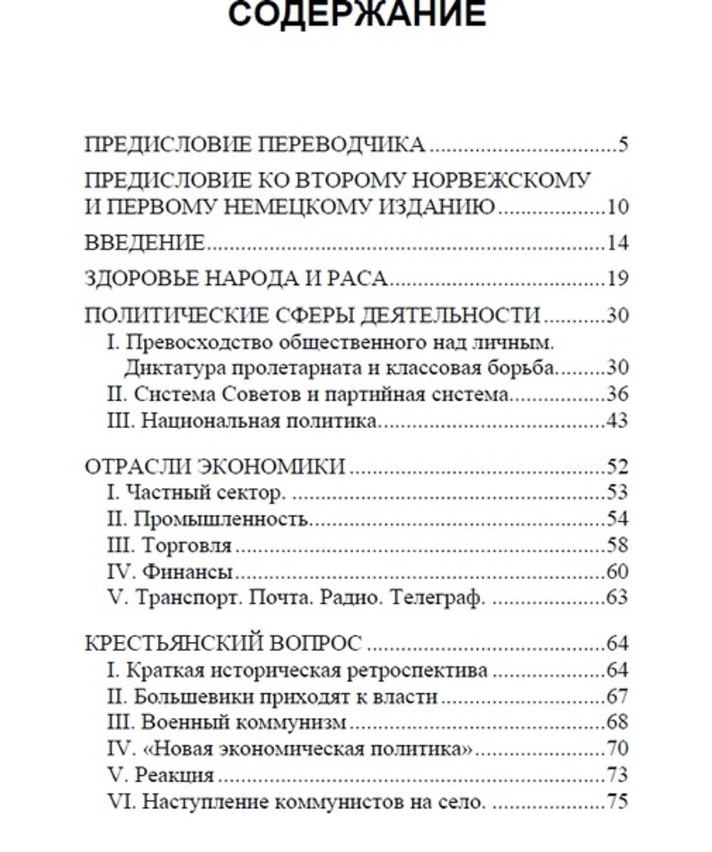 Россия и мы. Видкун Квислинг.