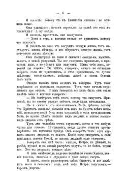Письма Петра Васильевича Ольховика | П.В. Ольховик; Л. Толстой