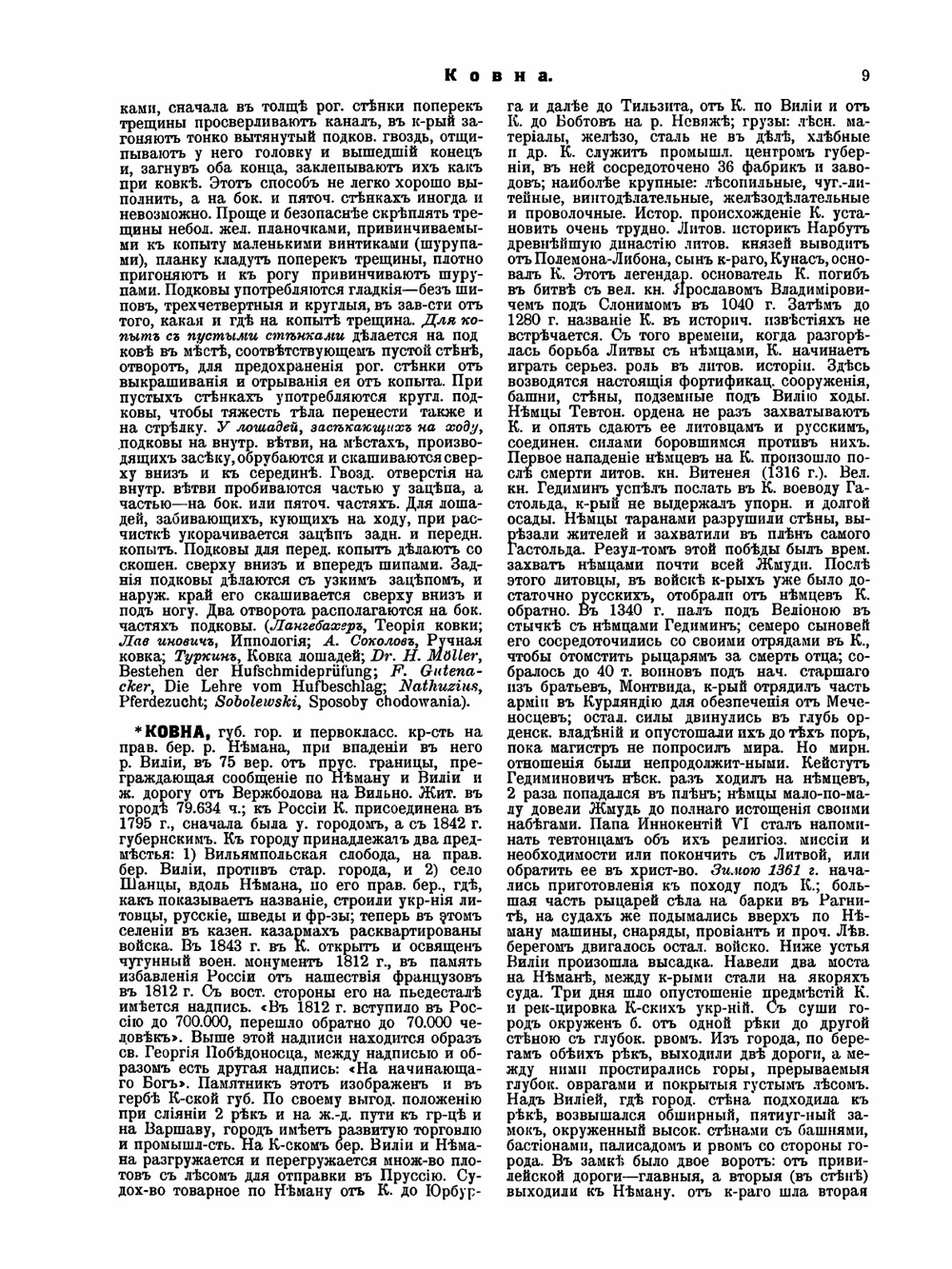 Военная энциклопедия. Том 13. Кобленцъ — Крузъ | Коллектив авторов