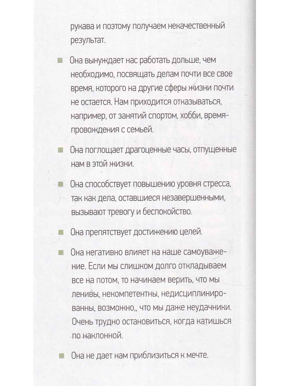 Как перестать откладывать жизнь на потом