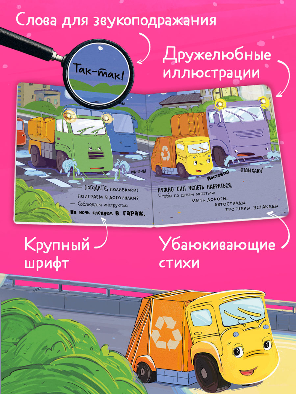 Книжки-картонки. Малыш мусоровоз не хочет спать