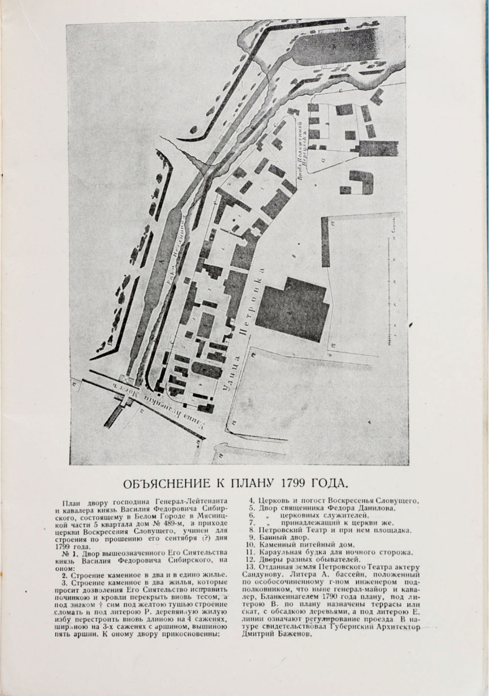 Торжество муз. Памятка исторических воспоминаний к столетнему юбилею Московского Большого театра. 18