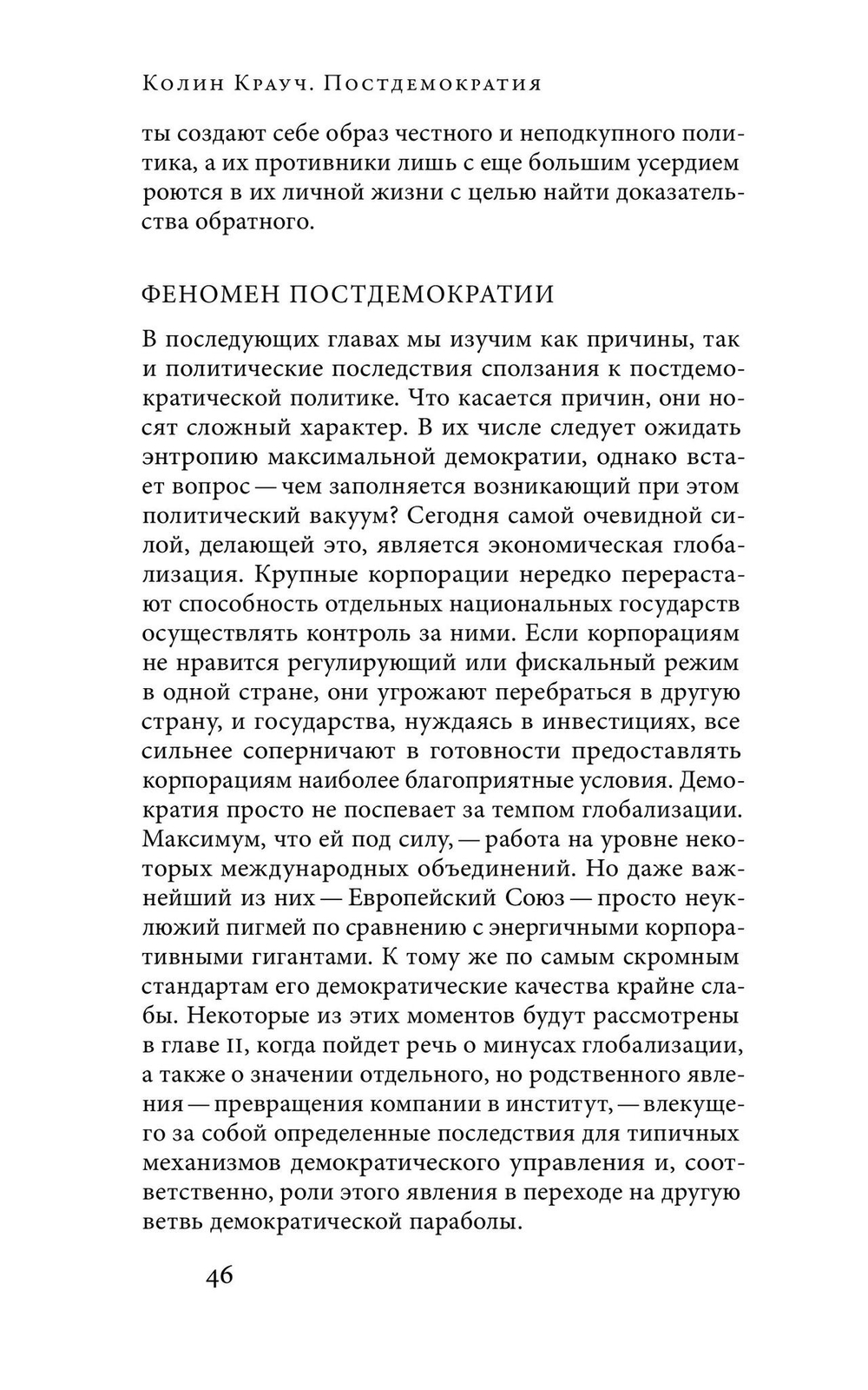 Постдемократия