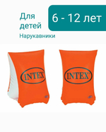 Нарукавники для плавания надувные Intex Делюкс 30х15 см, 2 шт, оранжевые, 58641