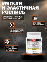 Комбо набор красок по ткани (золото поталь, серебро поталь, грунт прозрачный) 50 мл