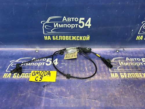 Датчик ABS передний левый OMODA C5 2024
