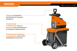 Садовый электрический измельчитель DAEWOO DSR 3000E