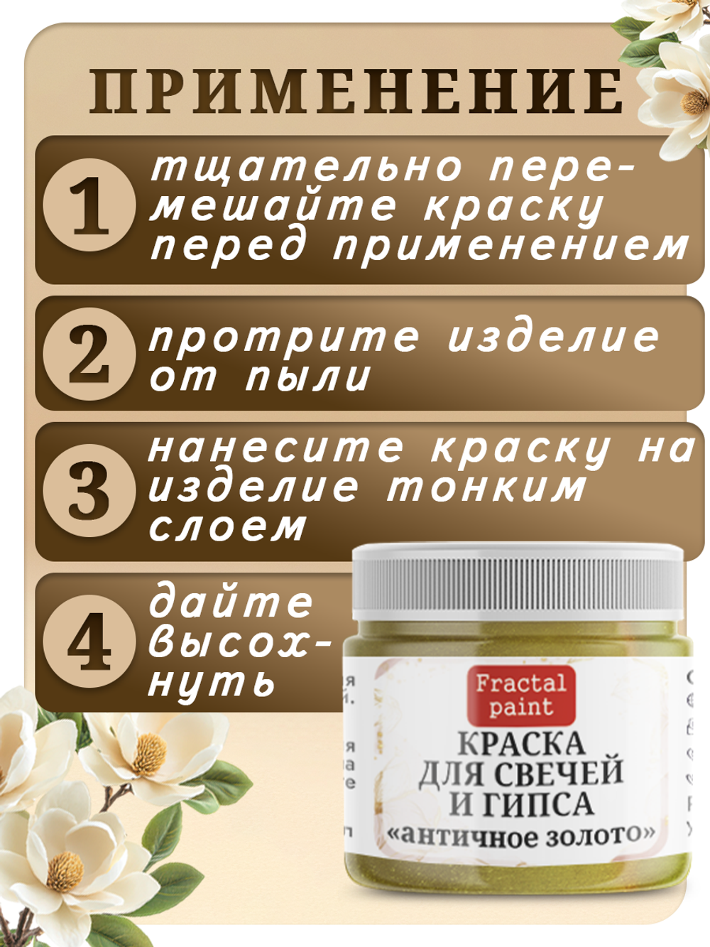 Краска для свечей и гипса «Античное золото»