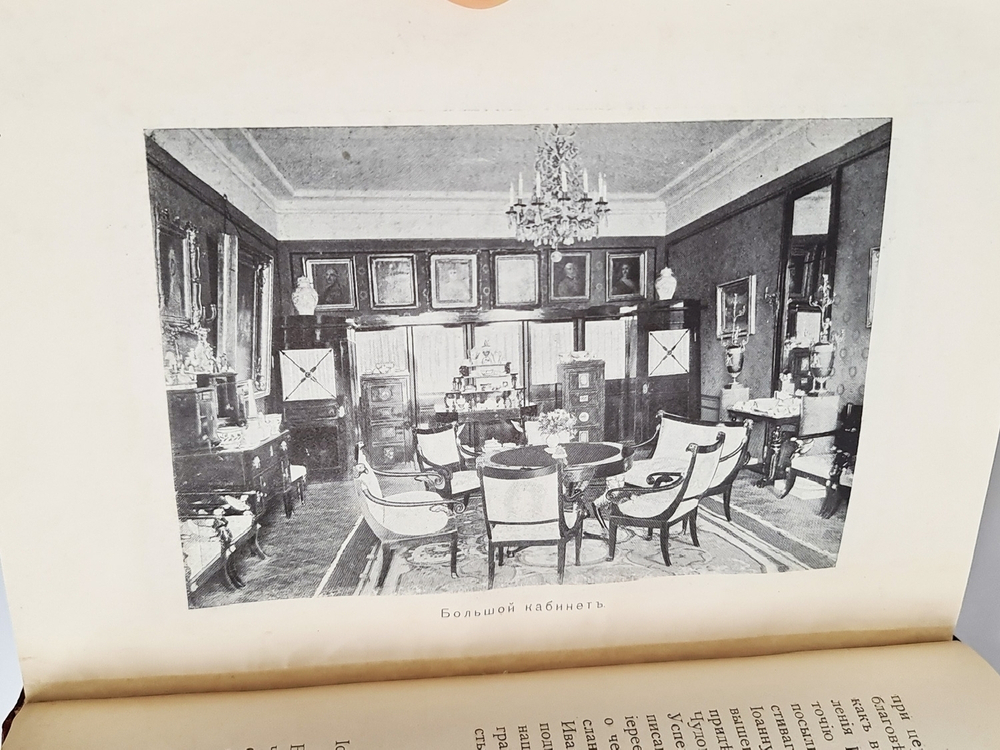 "1. И.И.Шаховской. Село Троицкое-Кайнарджи и сельцо Зенино, Карнеево-тож. 2. Н.А.Порецкий. Село Влахернское, имение князя С.М. Голицына". Конволют из двух книг. 1915г. - редкая книга