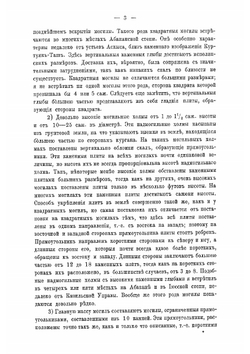 Сибирские древности из путевых записок по Сибири | Радлов Василий Васильевич