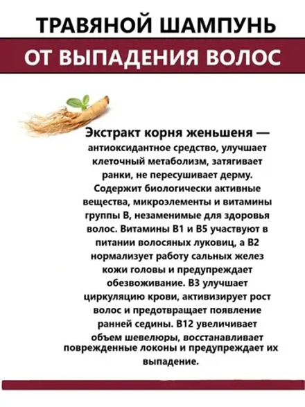 Тайский шампунь для роста волос.