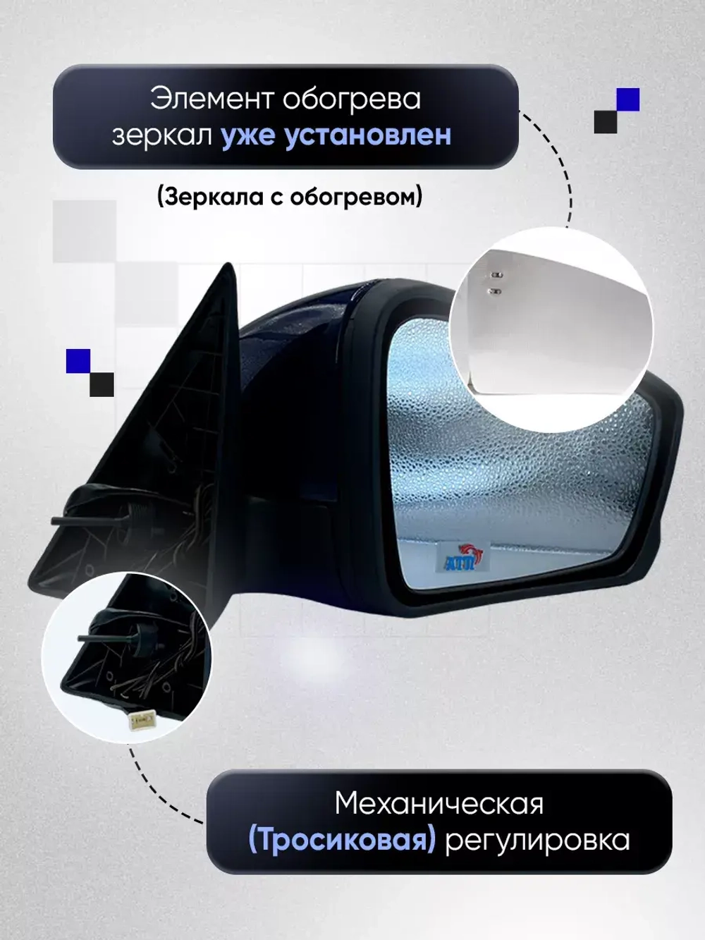 Зеркала ваз 2104-2105, 2107 Механика Обогрев