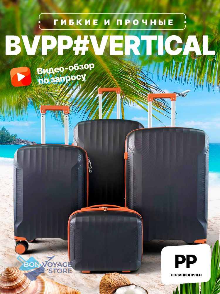 Средний чемодан Bon-Voyage PP Vertical, Черный, M