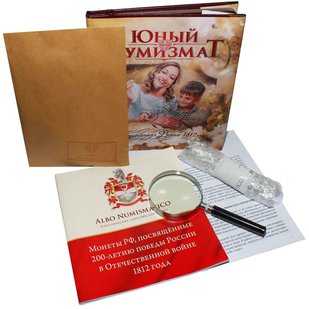 Набор "Юный нумизмат" - первая коллекция для подростков Albo Numismatico