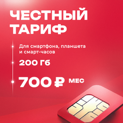 Сим карта мтс 200ГБ для смартфона, безлимитный интернет