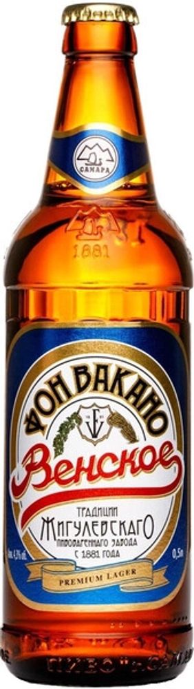 Пиво Самара Фон Вакано Венское 0.5 - стекло