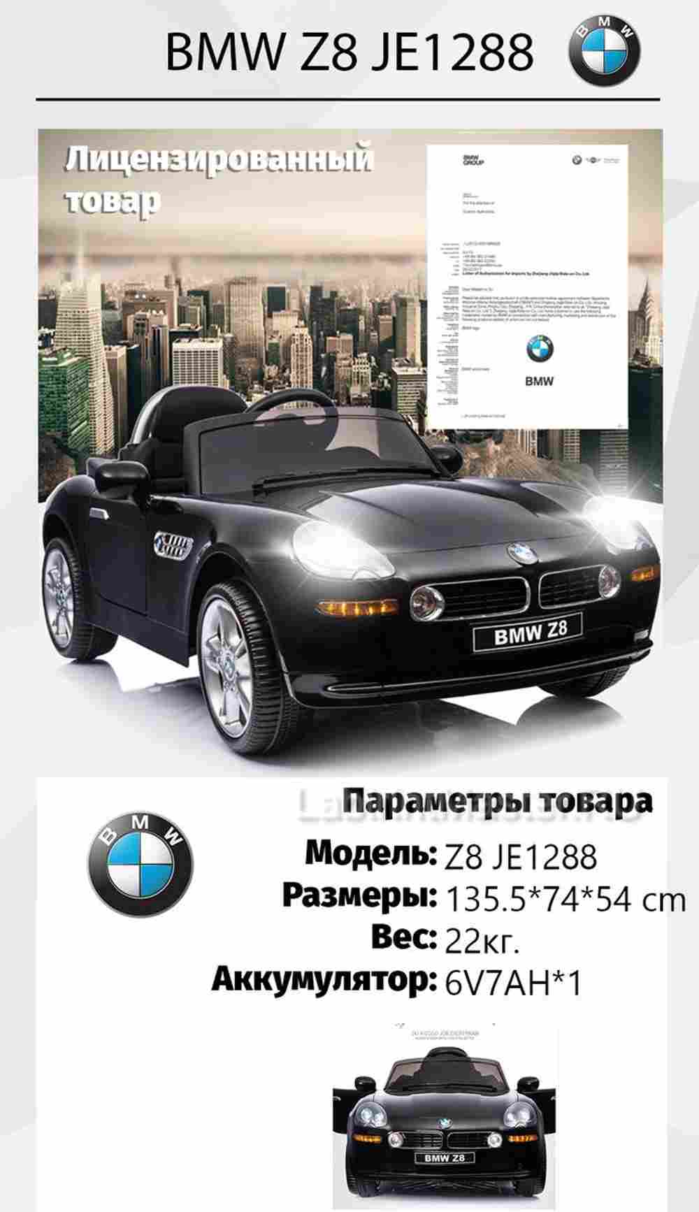 Детский электромобиль "BMW Z8" 12V, белый