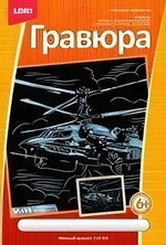 Гравюра серебро 18*24см "Военный вертолёт" (Lori)